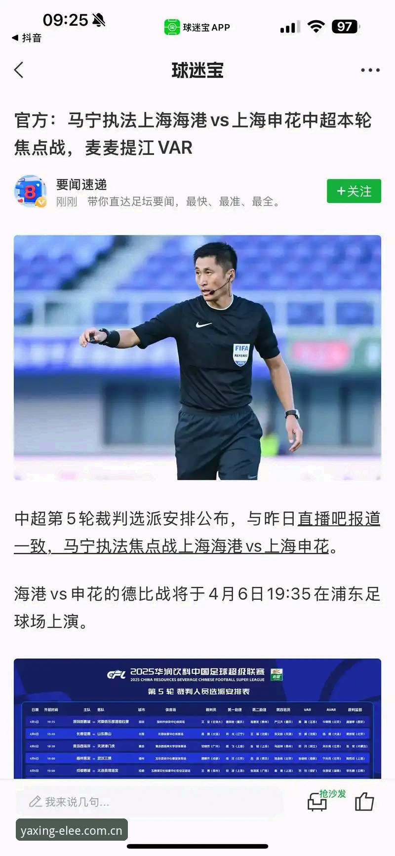 揭秘世界杯裁判马宁的“数字断联”：他如何在亚星体育平台上保持纯净判罚？